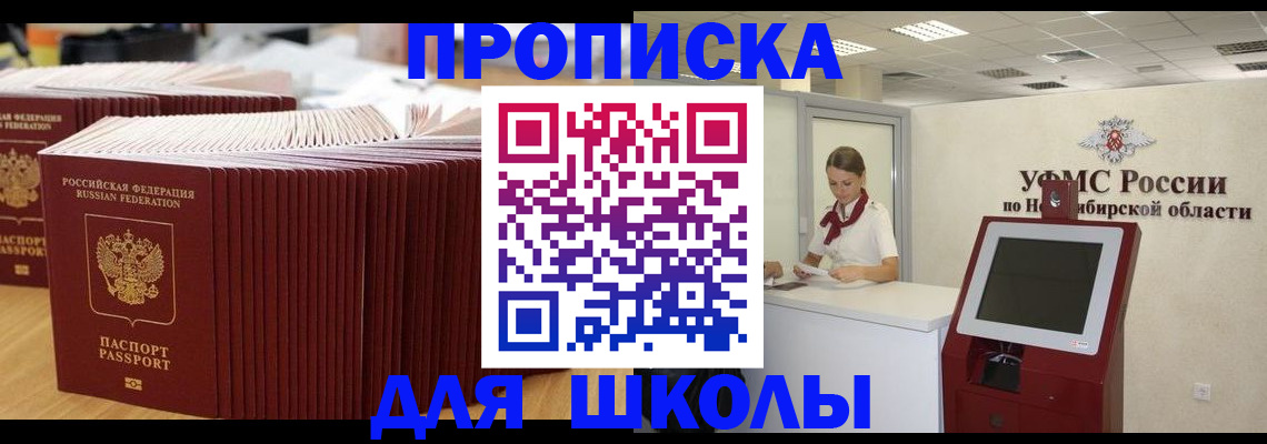 прописка для школы в Ряжске